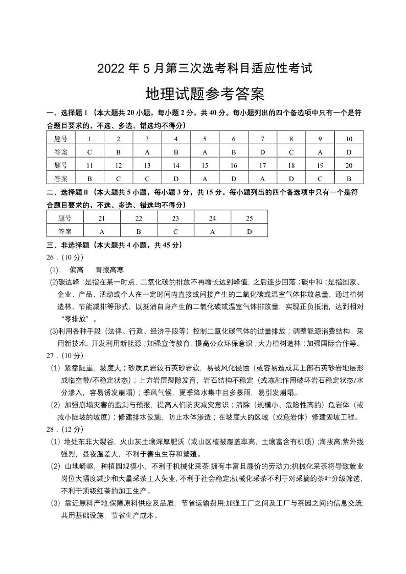 三模地理答案第1页