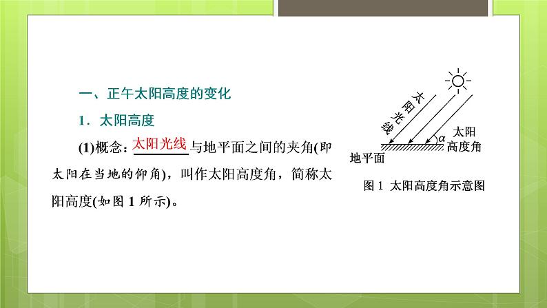 1.2地球的公转课件（第2课时）2021-2022学年高中地理湘教版（2019）选择性必修一03