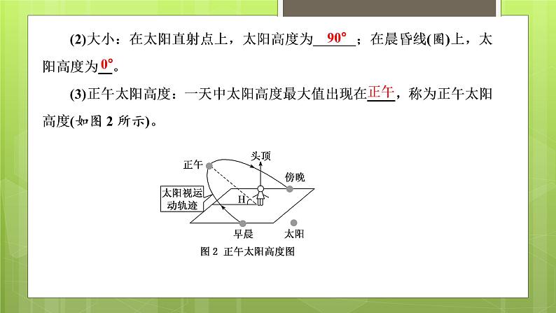 1.2地球的公转课件（第2课时）2021-2022学年高中地理湘教版（2019）选择性必修一04