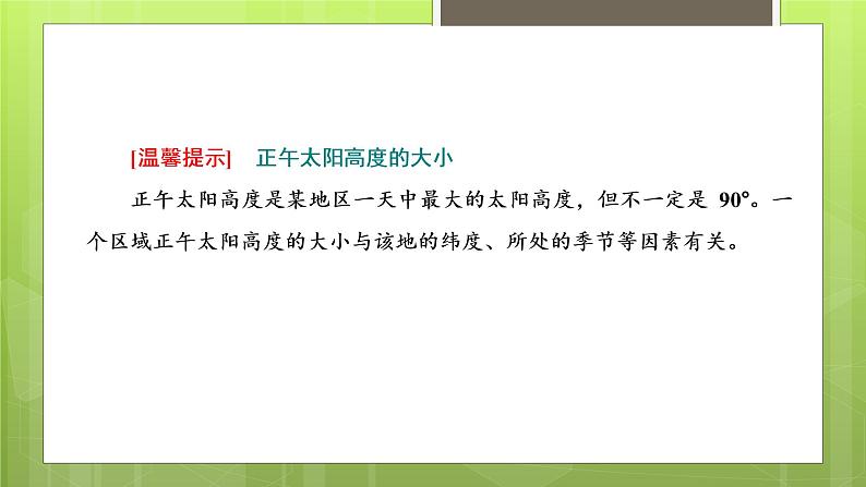 1.2地球的公转课件（第2课时）2021-2022学年高中地理湘教版（2019）选择性必修一07