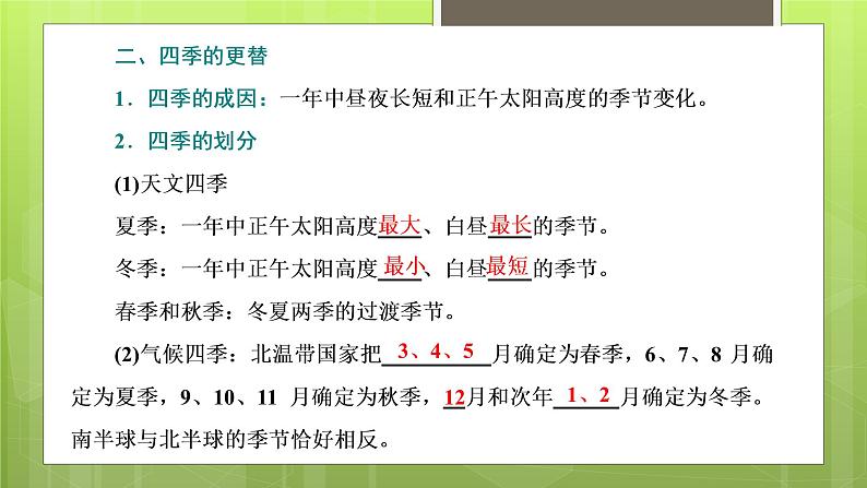 1.2地球的公转课件（第2课时）2021-2022学年高中地理湘教版（2019）选择性必修一08