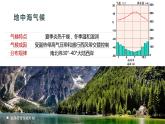 湘教版(2019)高中地理选择性必修一3.2.2气压带、风带与气候第2课时(共36张PPT)