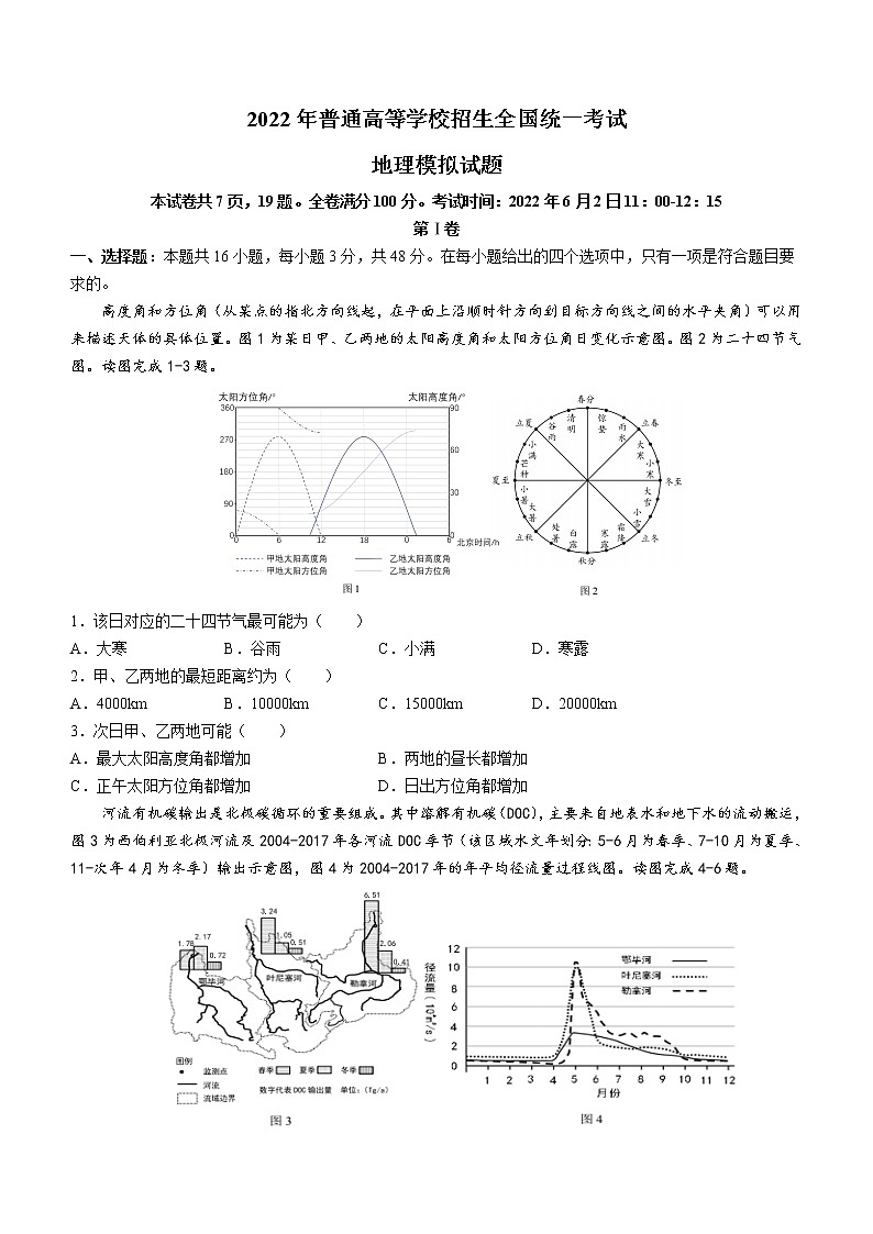 2022厦门双十中学高三热身考地理试题含答案01