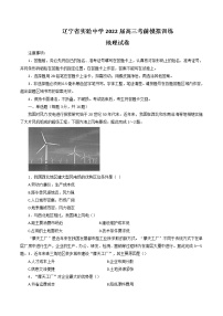 2022辽宁省实验中学高三考前模拟训练地理试题含答案