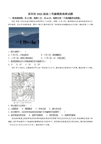 2022苏州高三高考考前模拟卷地理word含答案