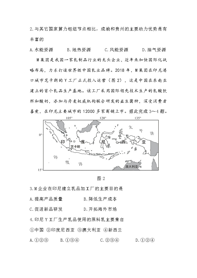 2022淄博高三下学期仿真试题（三模）地理含答案02