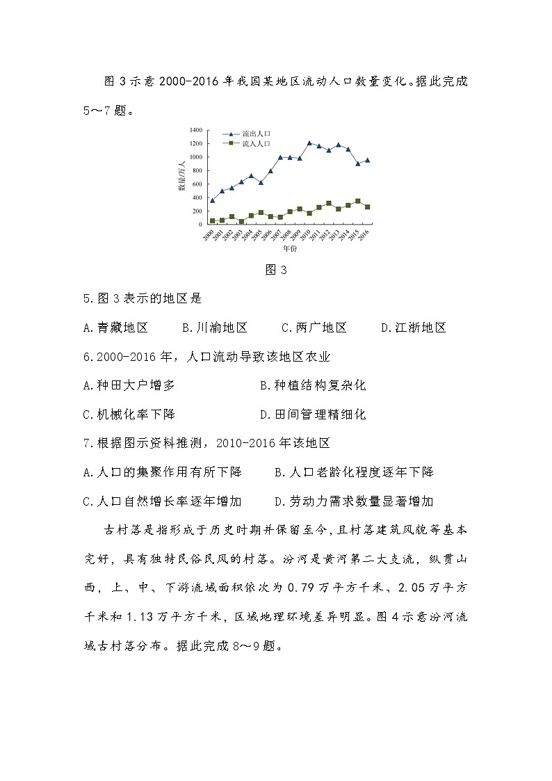 2022淄博高三下学期仿真试题（三模）地理含答案03