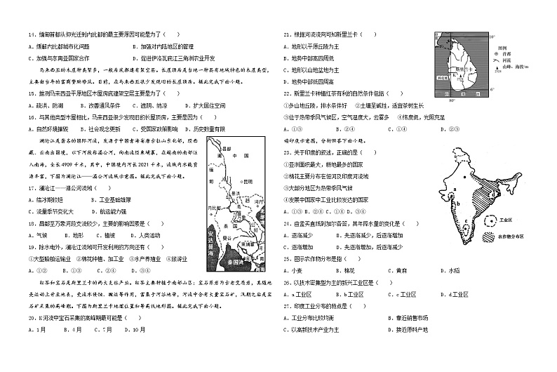 2022酒泉玉门油田一中高二（下）期中考试地理试题含答案02