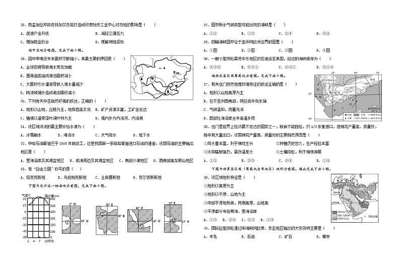 2022酒泉玉门油田一中高二（下）期中考试地理试题含答案03