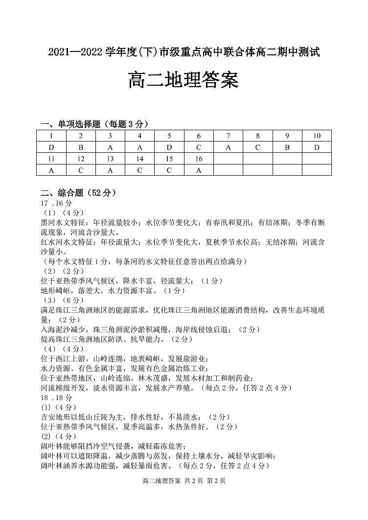 高二下地理期中答案第1页