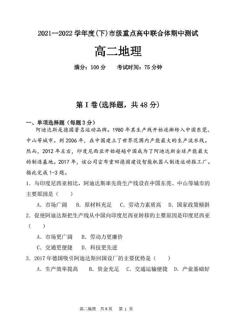 高二下地理期中试题第1页