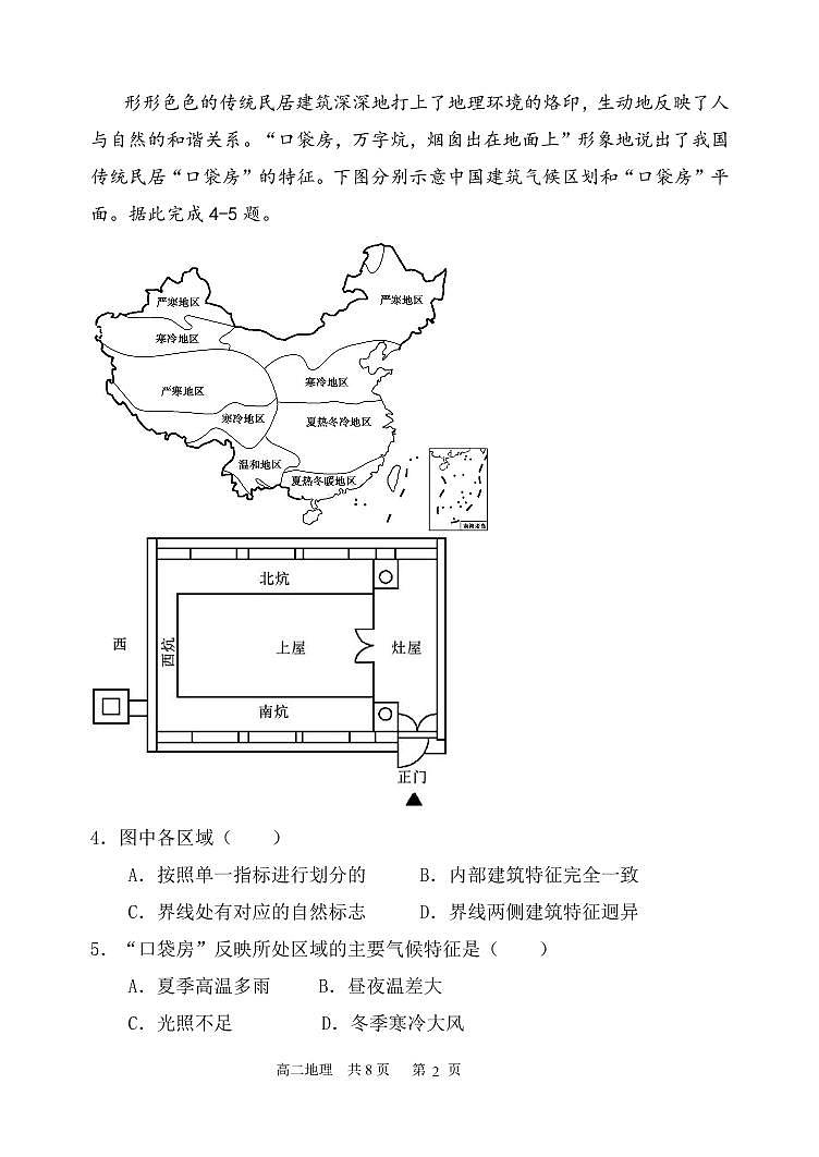 高二下地理期中试题第2页
