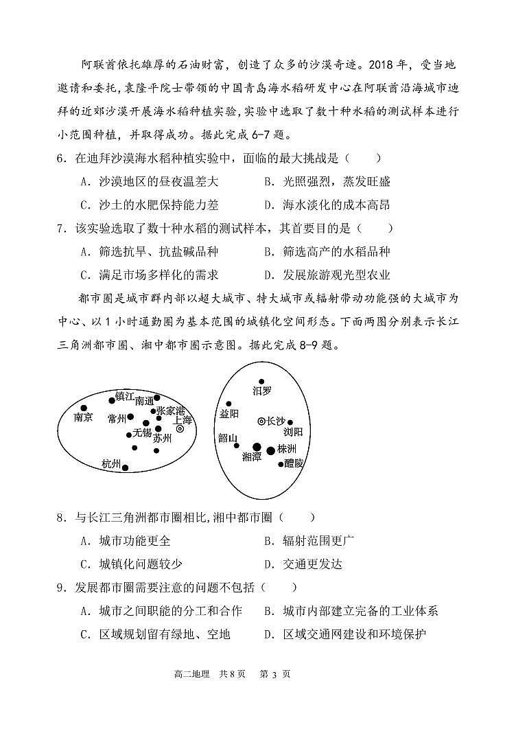 高二下地理期中试题第3页