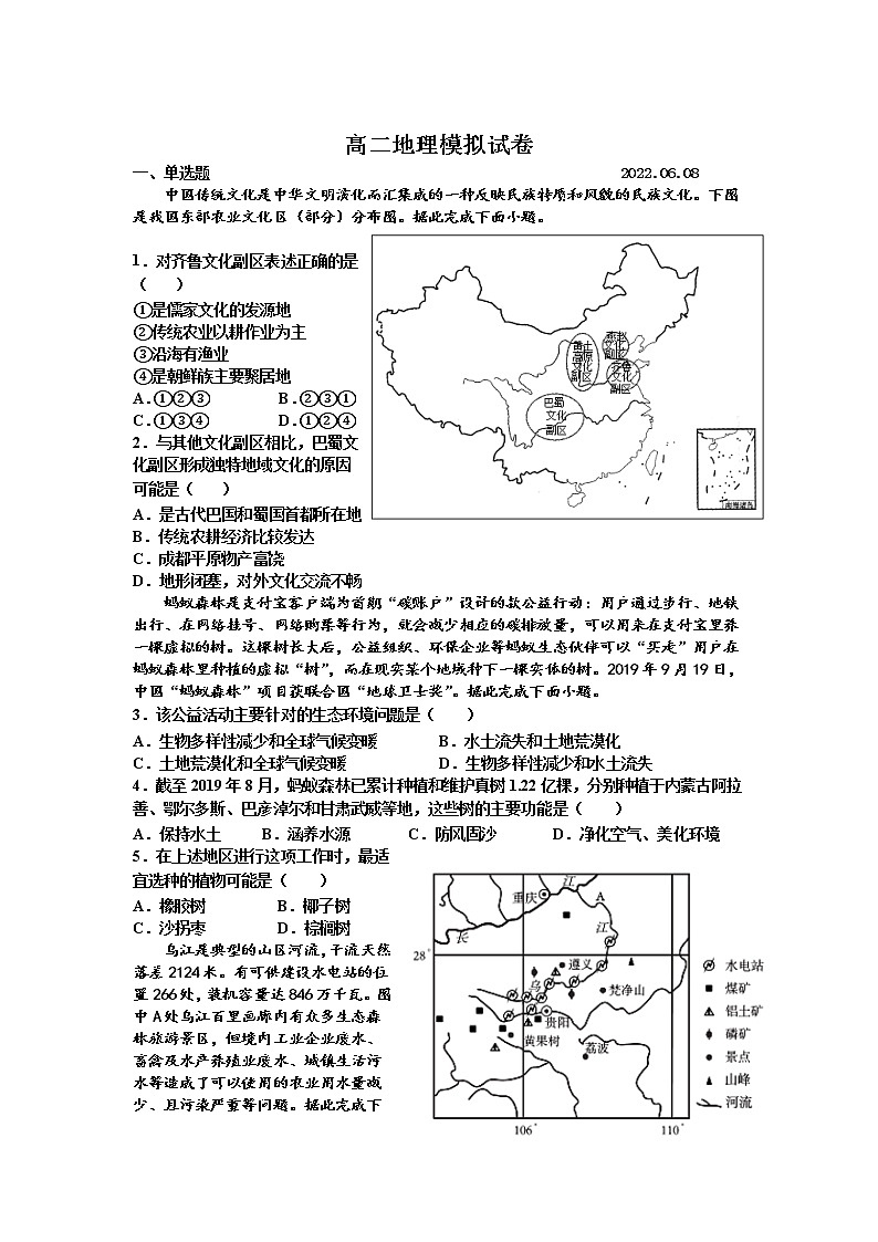 高邮市临泽中学2021-2022年高二下学期期末模拟（一）地理试卷01