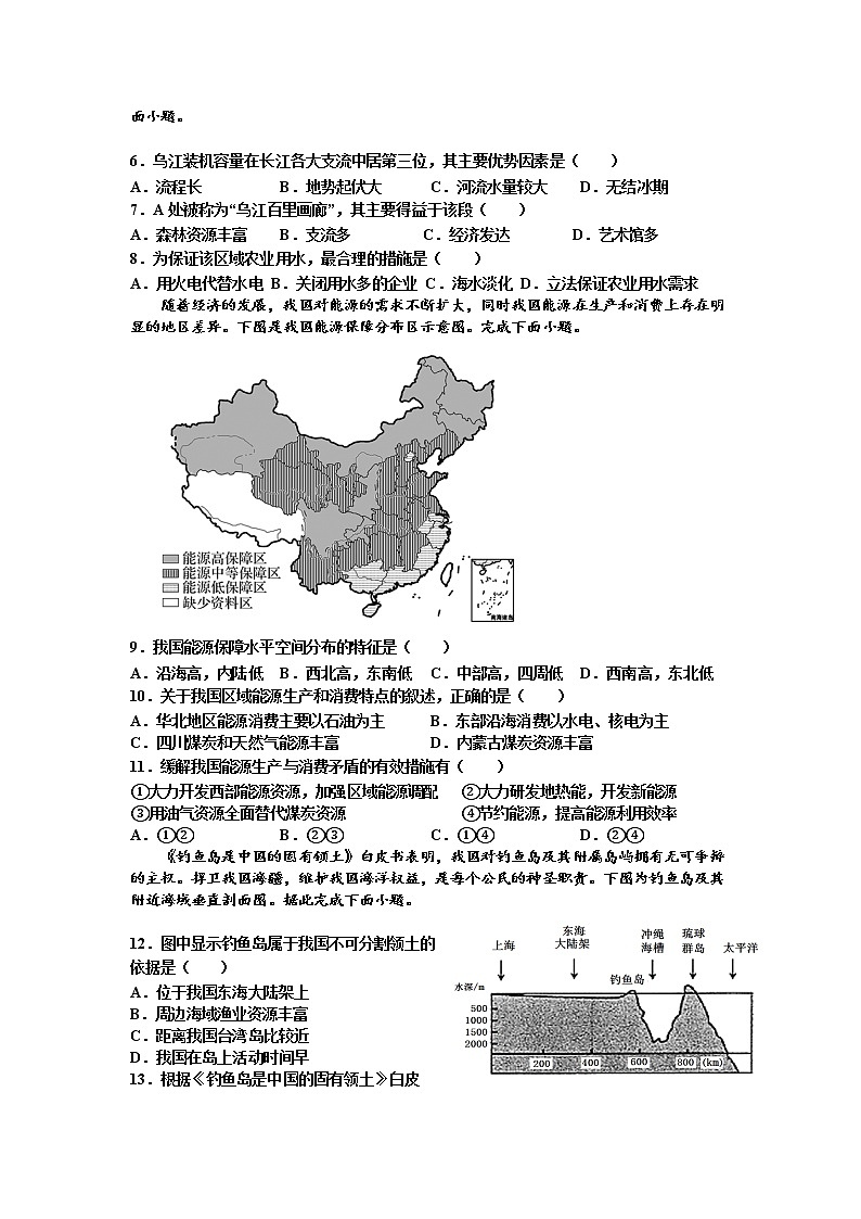高邮市临泽中学2021-2022年高二下学期期末模拟（一）地理试卷02