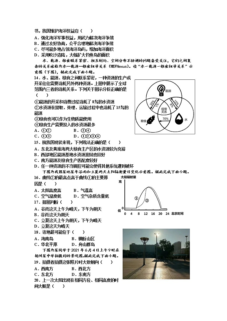 高邮市临泽中学2021-2022年高二下学期期末模拟（一）地理试卷03