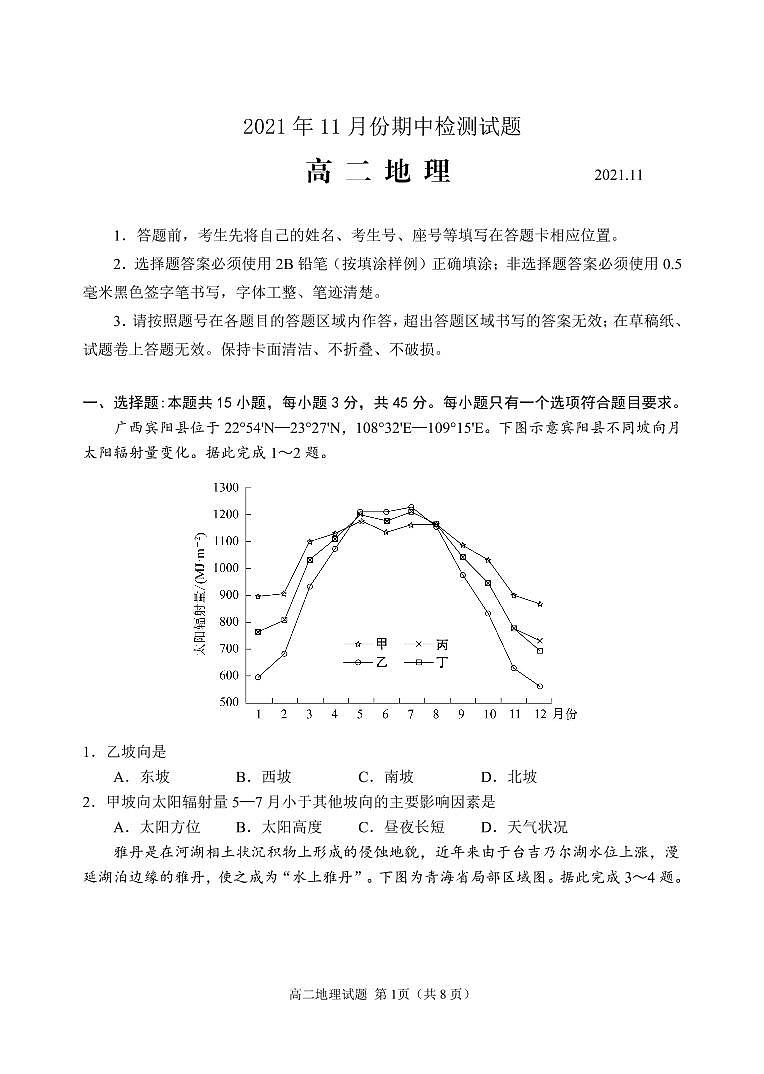 山东省潍坊（安丘市、诸城市、高密市）2021-2022学年高二上学期期中考试地理试题第1页