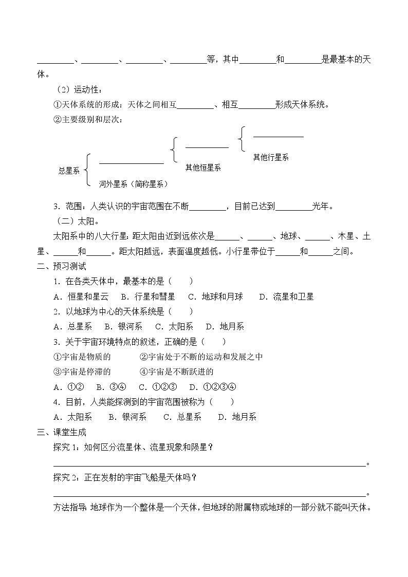 人教版高中地理必修一1.1地球的宇宙环境_学案02