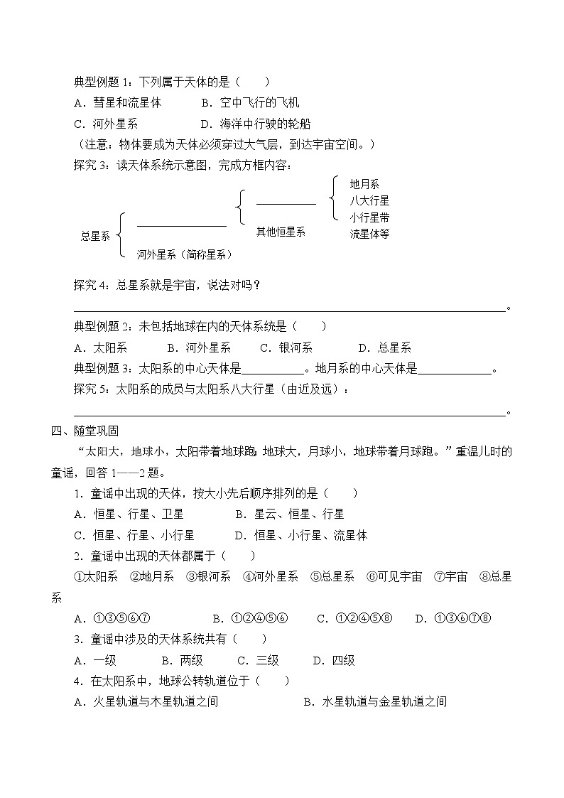 人教版高中地理必修一1.1地球的宇宙环境_学案03