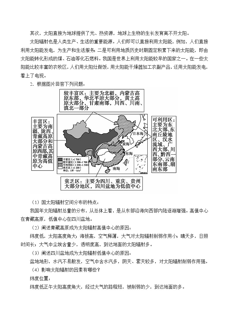 人教版高中地理必修一1.2太阳对地球的影响   学案第2页