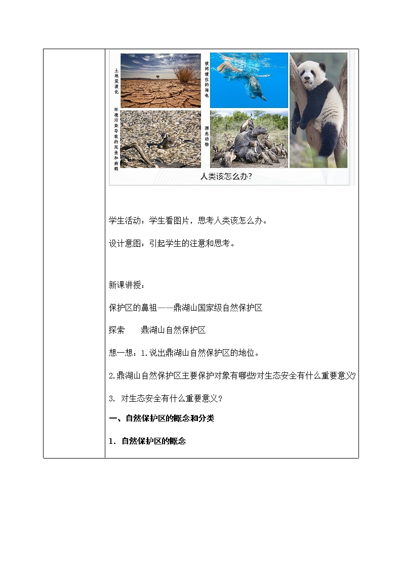 3.3《自然保护区与生态安全》课件PPT+教案02