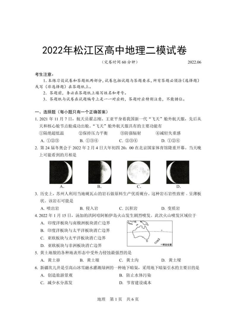 2022年上海市松江区高二下地理等级考二模试卷（含答案）01