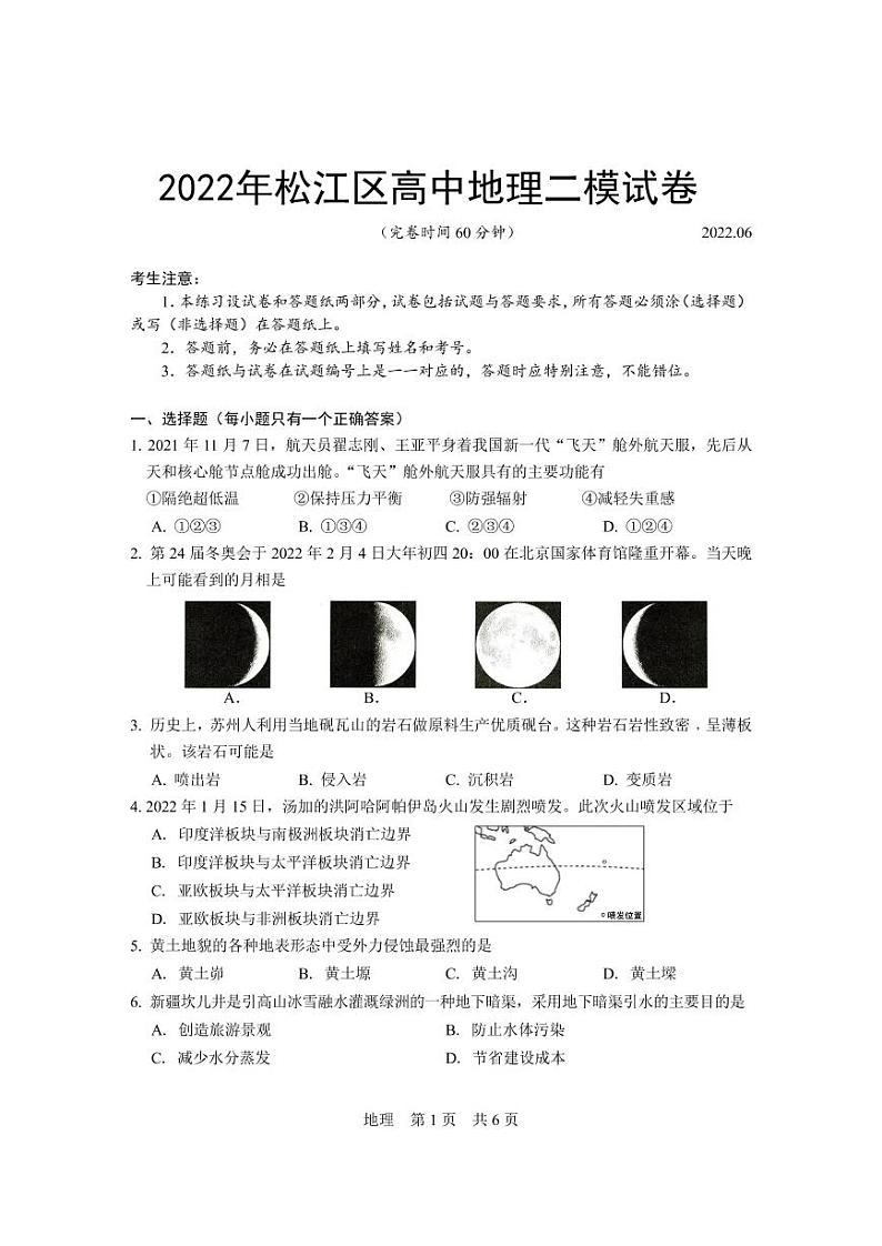 2022年上海市松江区高二下地理等级考二模试卷（含答案）第1页