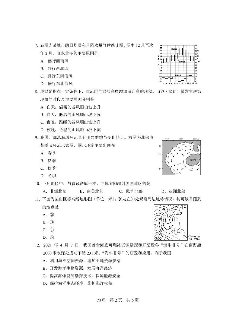 2022年上海市松江区高二下地理等级考二模试卷（含答案）第2页