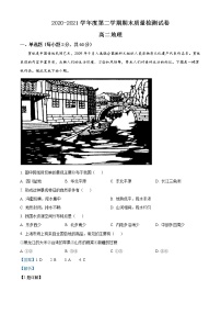 2020-2021学年甘肃省武威市凉州区高二下学期期末考试地理试题 解析版