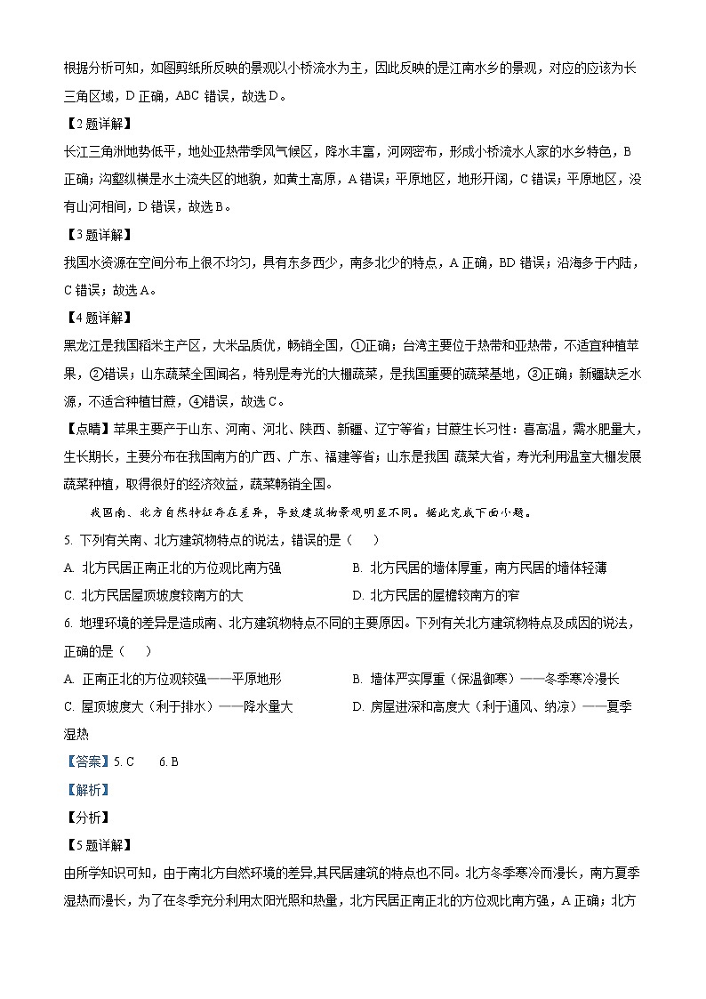2020-2021学年甘肃省武威市凉州区高二下学期期末考试地理试题 解析版第2页