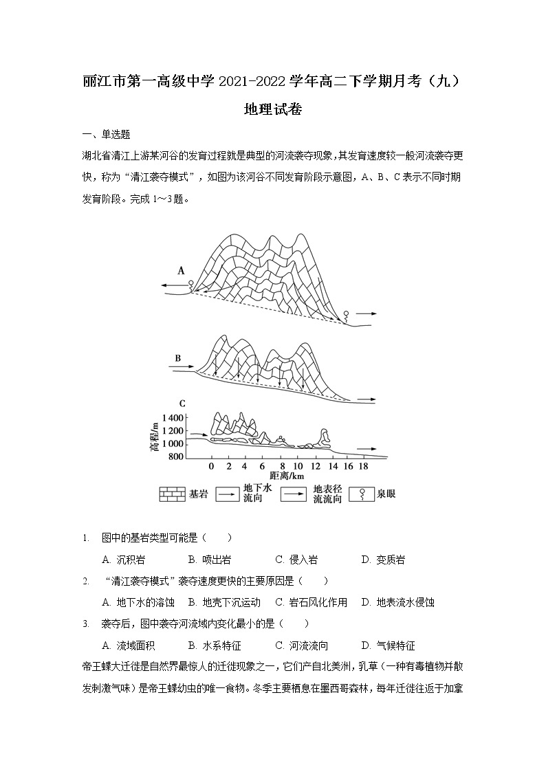 2021-2022学年云南省丽江市第一高级中学高二下学期月考（九）地理试题（Word版）01