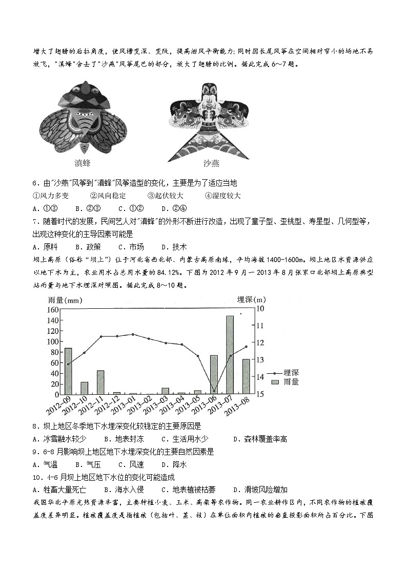 2021-2022学年四川省内江市第六中学高二下学期第一次月考 地理 word版第2页