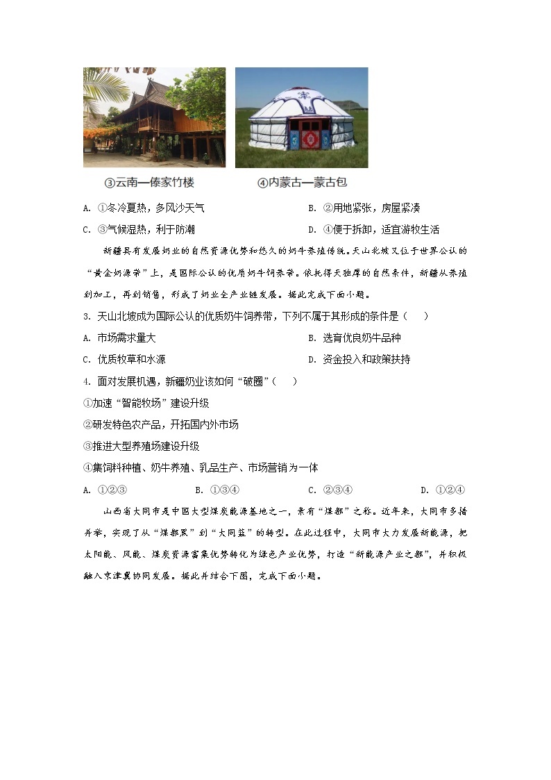 2021-2022学年重庆市名校高二下学期第一次联合考试地理试题（Word版）02