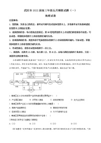 2022届湖北省武汉市高三下学期五月模拟试题（一）地理试题含解析