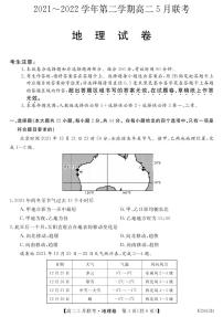 2022皖东高二第二学期五月联考地理试卷及参考答案