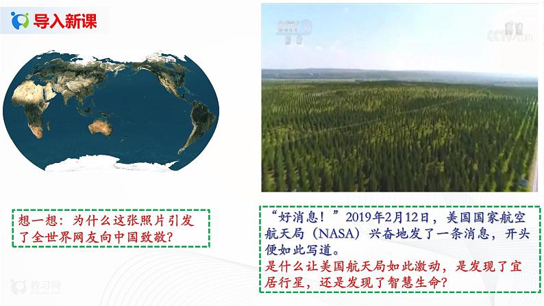 3.4《环境保护与国家安全》  课件PPT+教案04