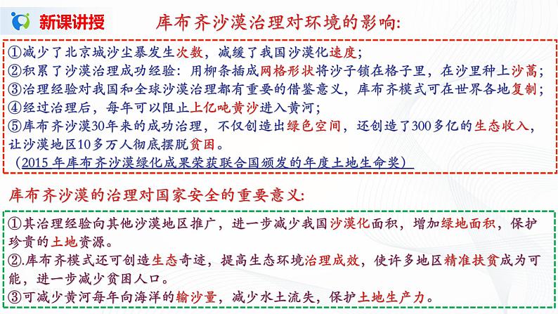 3.4《环境保护与国家安全》  课件PPT+教案07