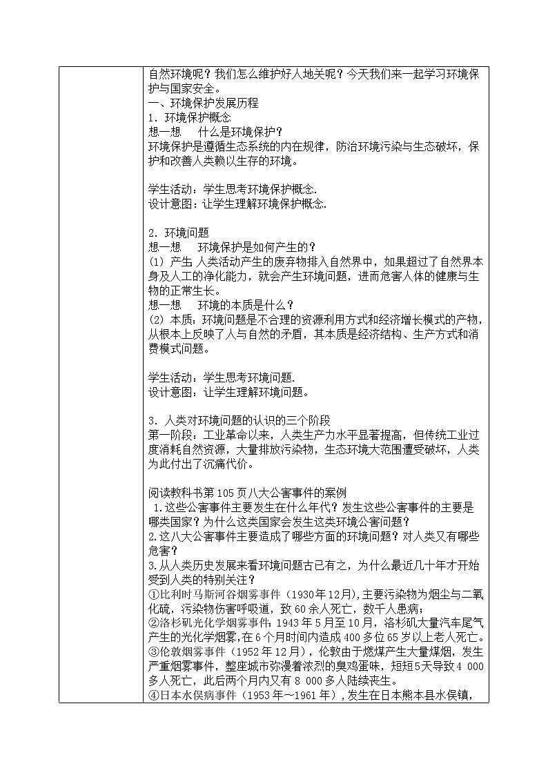 3.4《环境保护与国家安全》  课件PPT+教案02