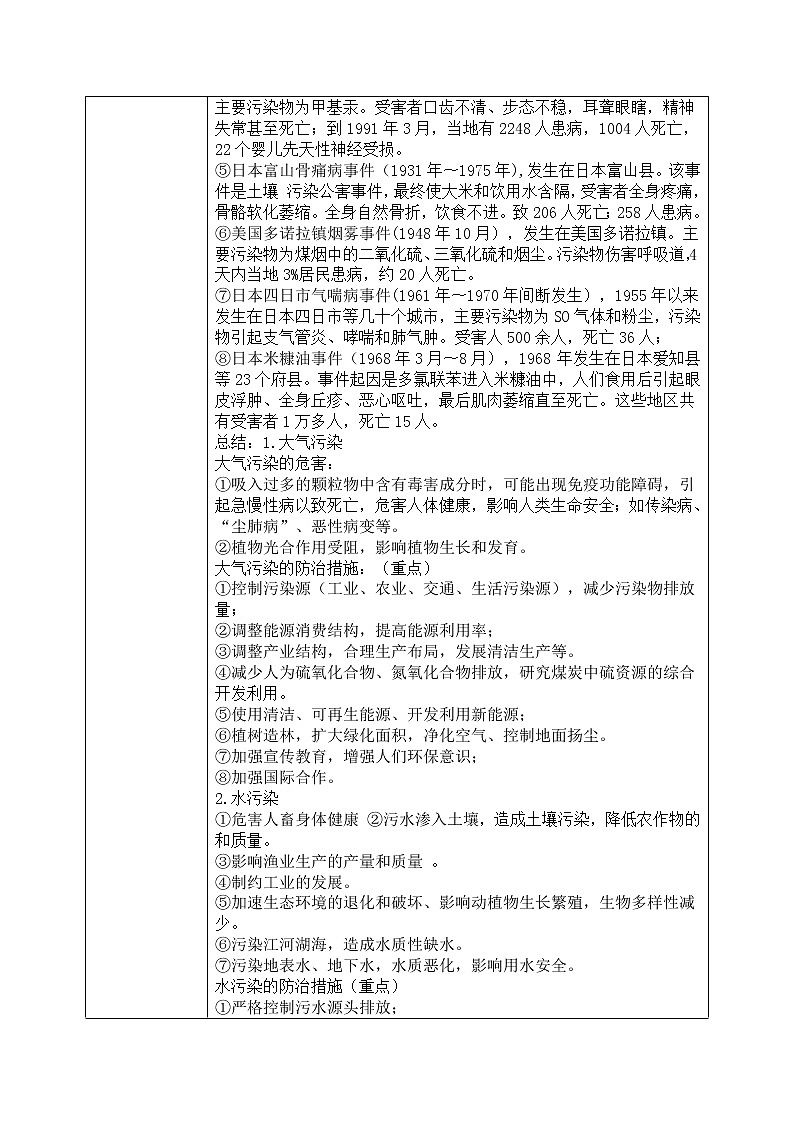 3.4《环境保护与国家安全》  课件PPT+教案03