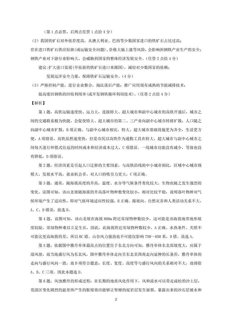 2022届高三（地理）辽宁省重点高中冲刺校测卷答案第2页