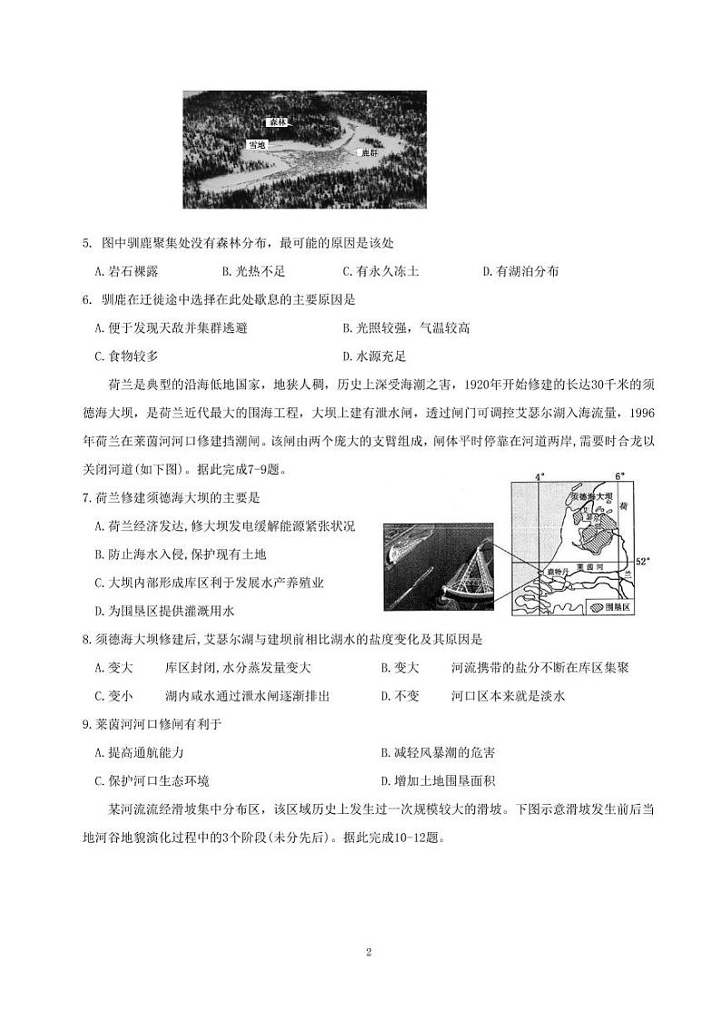 2022届高三（地理）辽宁省重点高中协作校冲刺校测卷第2页