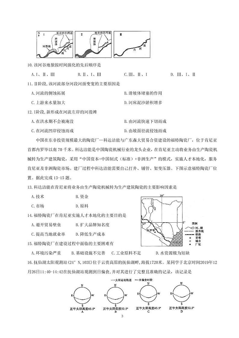 2022届高三（地理）辽宁省重点高中协作校冲刺校测卷第3页