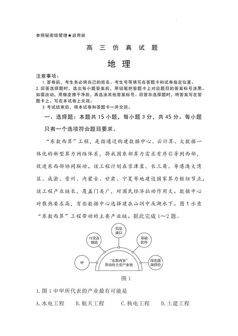 2022年山东省淄博市高考三模地理试题含答案01