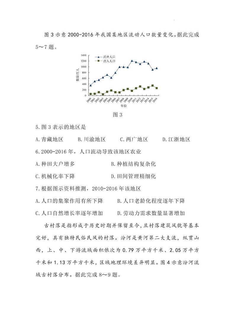 2022年山东省淄博市高考三模地理试题含答案03