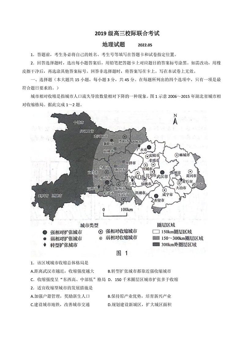 2022年山东省日照高三三模地理试题含答案01