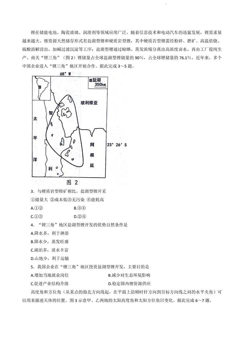 2022年山东省日照高三三模地理试题含答案02