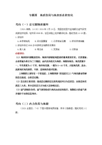 高考试题分析专题4  地质作用与地表形态的变化