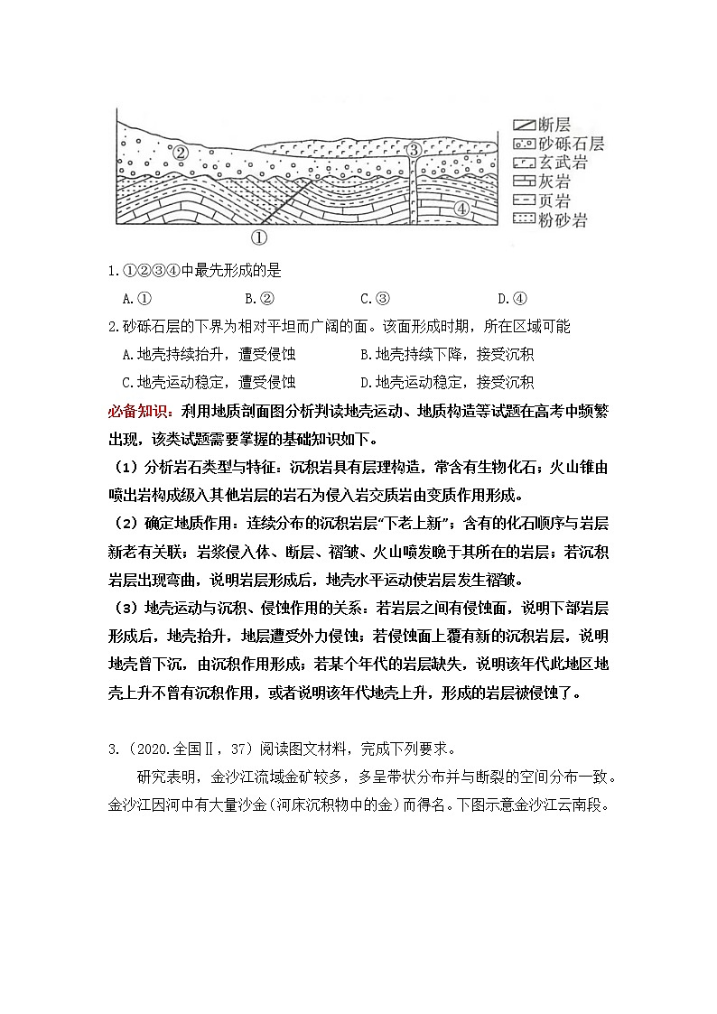 高考试题分析专题4  地质作用与地表形态的变化第2页