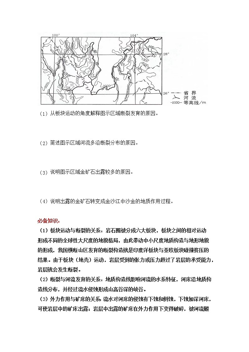 高考试题分析专题4  地质作用与地表形态的变化第3页