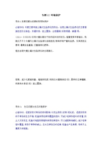 高考试题分析专题12 环境保护